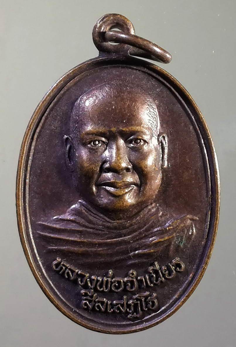 รหัสสินค้า เหรียญคณาจารย์ 863 เหรียญหลวงพ่อจำเนียร วัดถ้ำเสือ จังหวัดกระบี่ รุ่นชนะตนเอง สร้างปี 2546