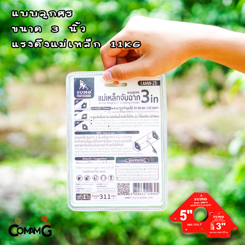 Sumo แม่เหล็กจับฉาก แม่เหล็กจับมุมงานเชื่อม ทรงลูกศร ทรง6เหลี่ยม ขนาด3นิ้ว และ5นิ้ว