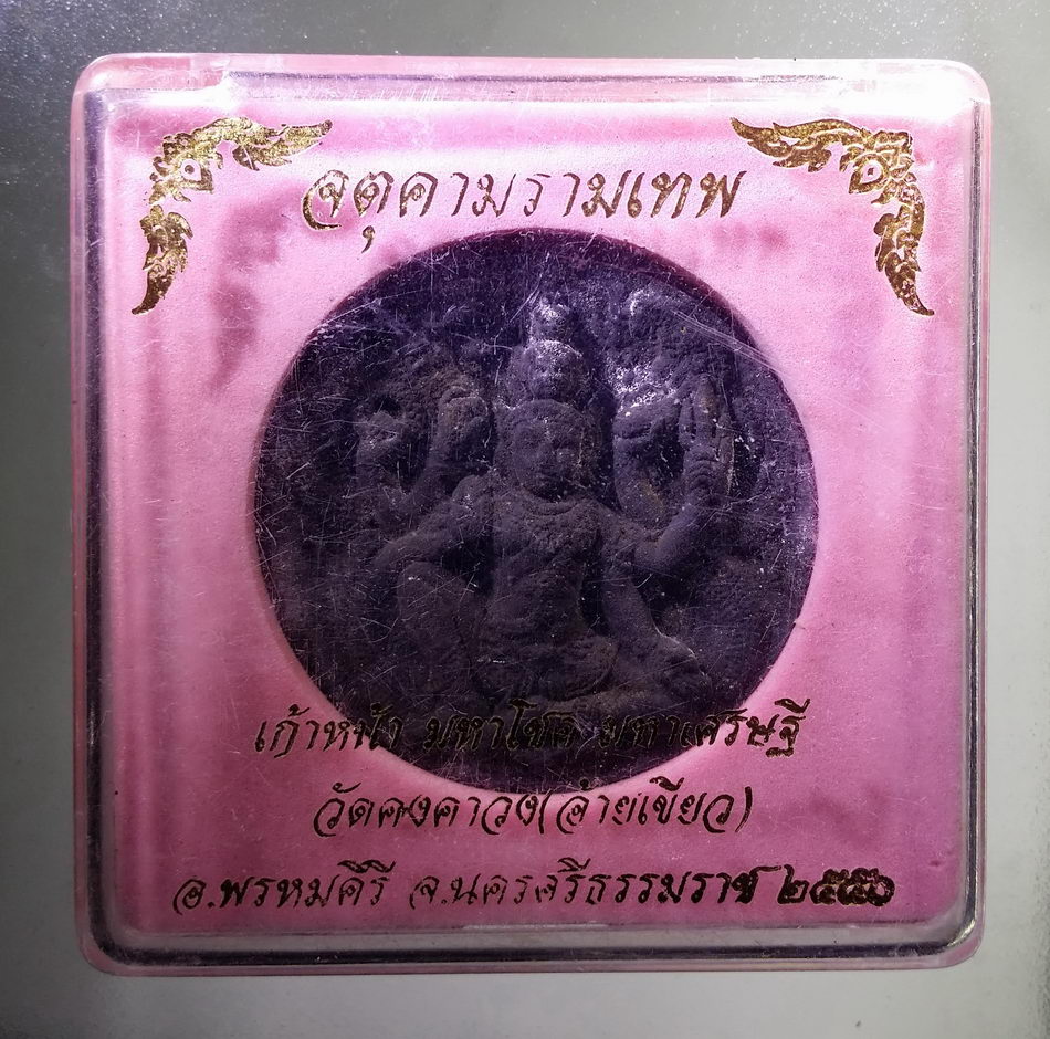 รหัสสินค้า จตุคามรามเทพ 898 จตุคามรามเทพ รุ่น เก้าหน้ามหาโชคมหาเศรษฐี วัดอ้ายเขียว เนื้อว่านกากยายักษ์