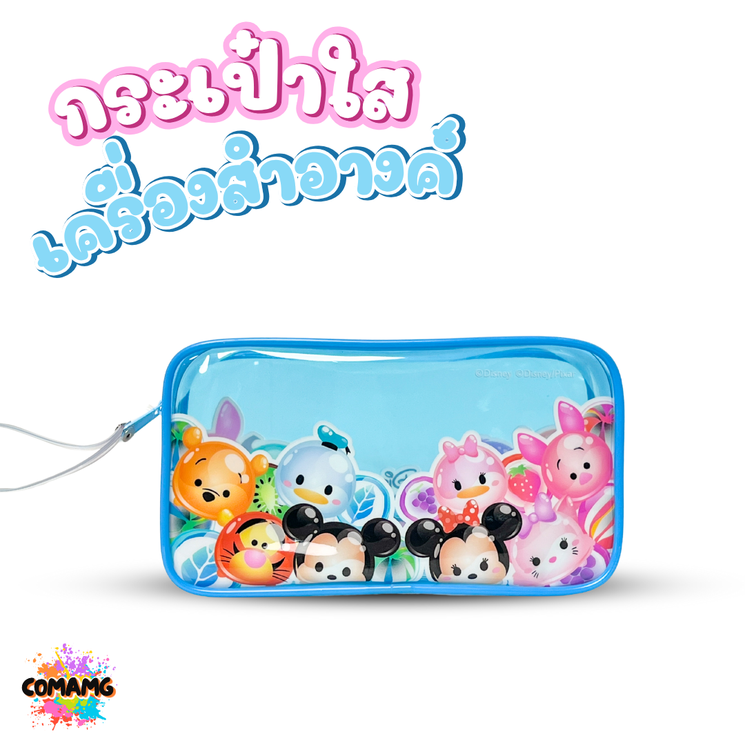 กระเป๋าใส่ดินสอ เครื่องเขียน กระเป๋าเครื่องสำอางค์ Tsum Tsum มีให้เลือก 2สี 2ลาย ลิขสิทธิ์แท้ พร้อมส่ง