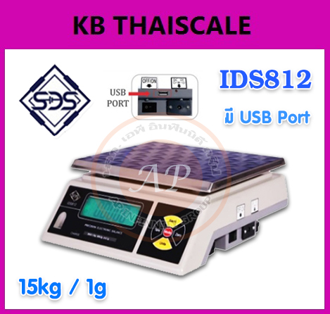 เครื่องชั่งดิจิตอล เครื่องชั่งน้ำหนัก เครื่องชั่งตั้งโต๊ะ มี USB Port ชั่งได้ 15 กิโลกรัม ความละเอียด 1 กรัม ยี่ห้อ SDS รุ่น IDS812 พิกัด 15kg/1g