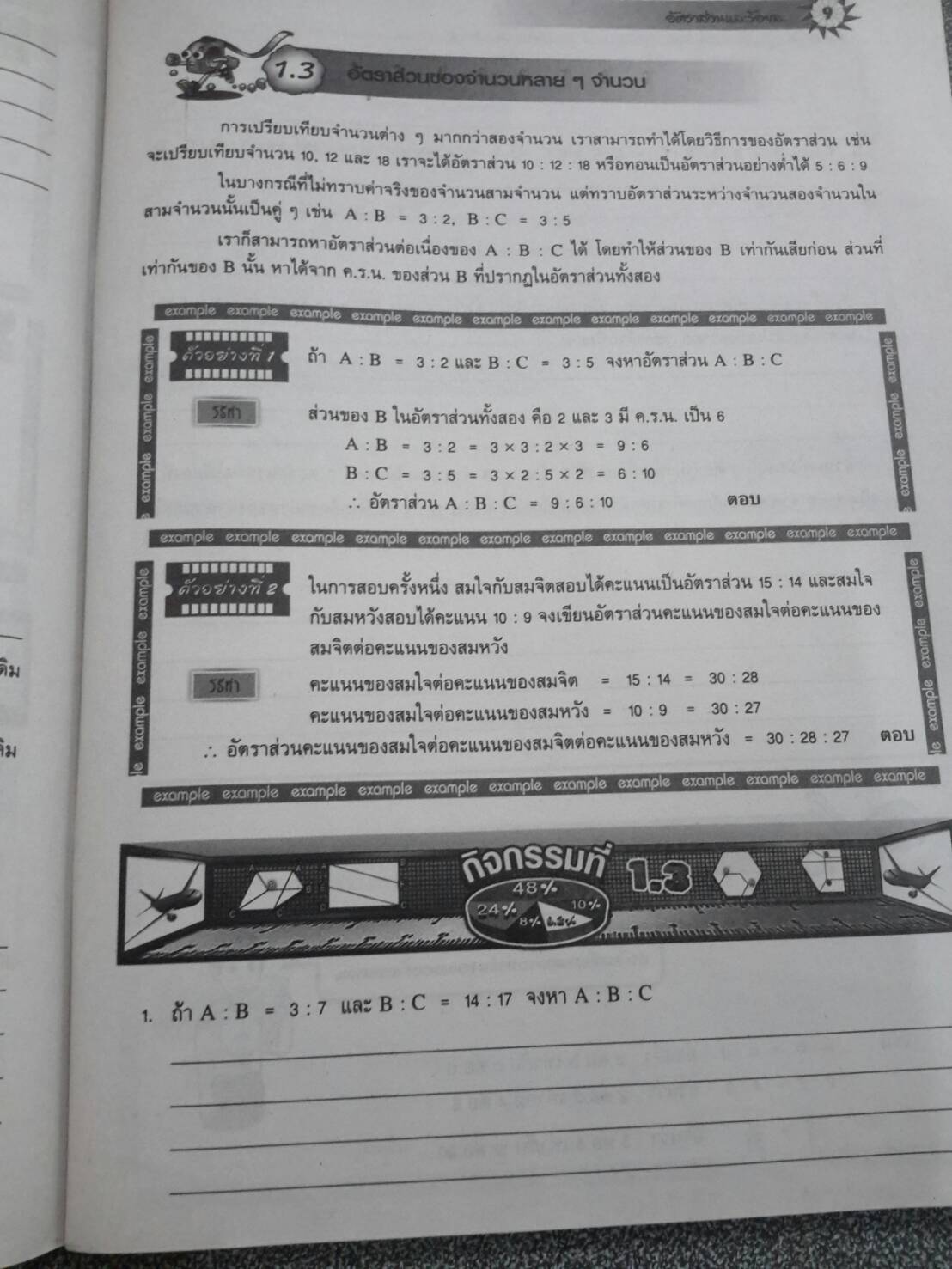 คณิตศาสตร์เล่ม 3 ชั้นมัธยมศึกษาปีที่ 2 เล่ม 1 สำนักพิมพ์นิยมวิทยา (นว)สื่อการเรียนรู้และเสริมสร้างทักษะตามมาตรฐานและตัวชี้วัดชั้นปีกลุ่มสาระการเรียนรู้