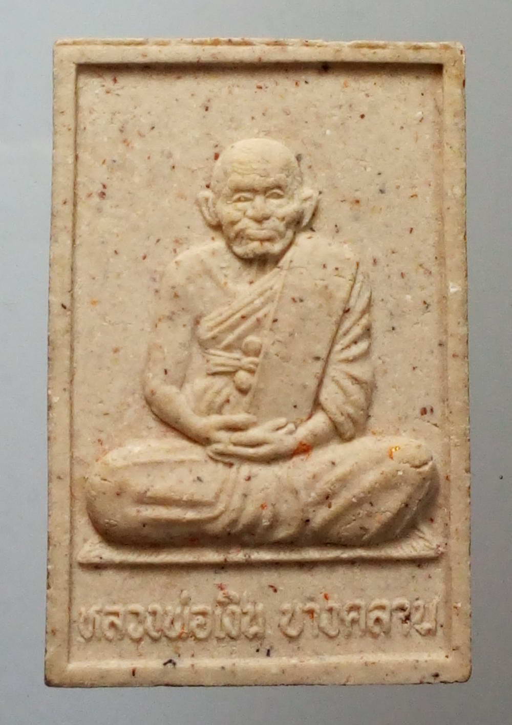 รหัสสินค้า พระสมเด็จ วัดต่างๆ 443 พระสมเด็จเนื้อผงพิมพ์ปรกโพธิ์ หลังรูปเหมือนหลวงพ่อเงิน วัดบางคลาน จังหวัดพิจิตร