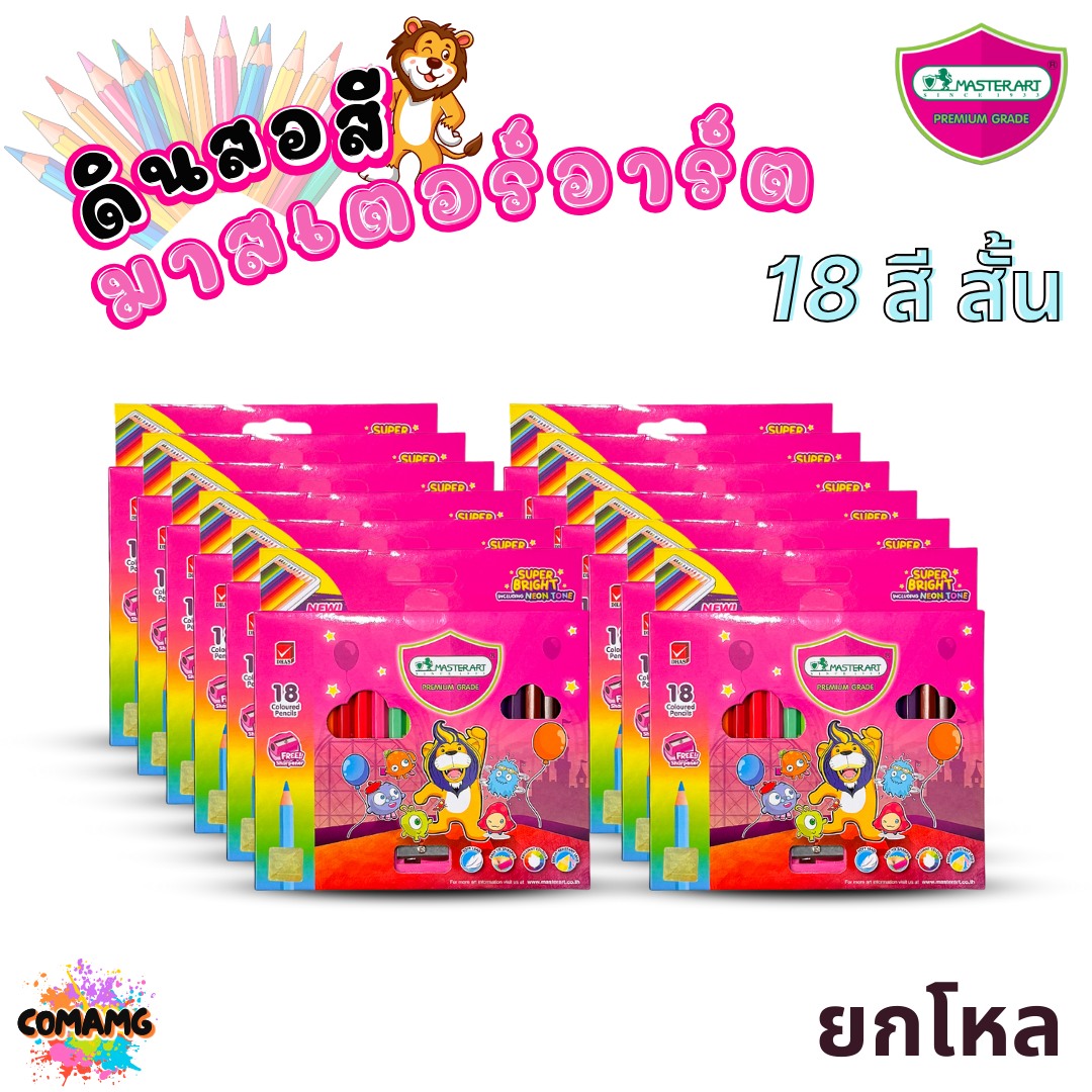 (ยกโหล) Master Art สีไม้ ดินสอสีไม้ รุ่นซุปเปอร์ไบรท์ Super bright ออกบิลได้ พร้อมส่ง