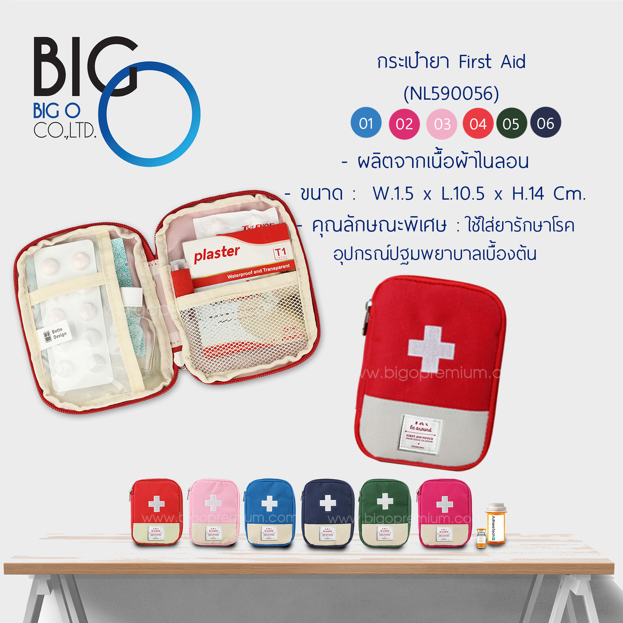กระเป๋าจัดระเบียบยา First Aid