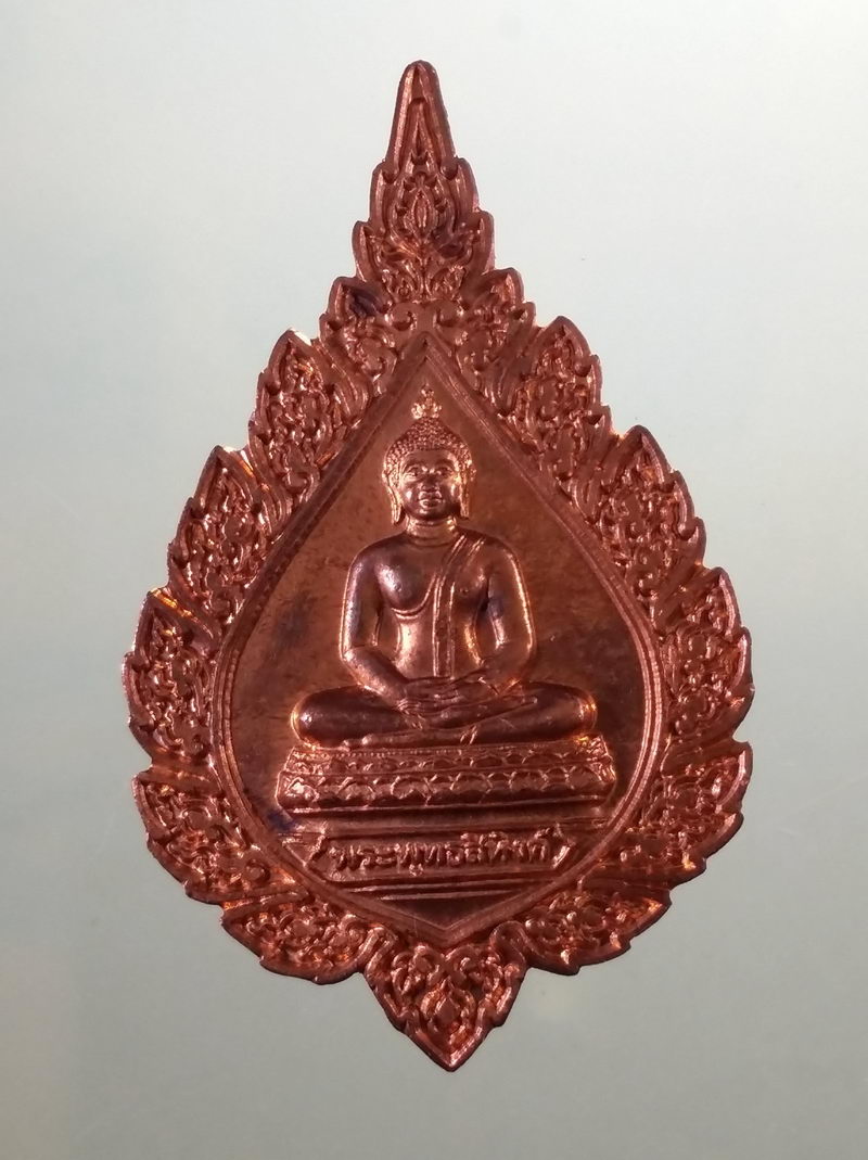 Antig FB 12349 เหรียญพระพุทธสิหิงค์ ที่ระลึกวิสาขบูชาพุทธบูชา ปี 2549 พุทธาภิเษกพิธียิ่งใหญ่ ที่ท้องสนามหลวง ตอกโค๊ต ด้านหลัง ขนาดเทียบกับเหรียญบาท