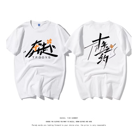 เสื้อยืดคอนเสิร์ต 10ปี TFBOYS