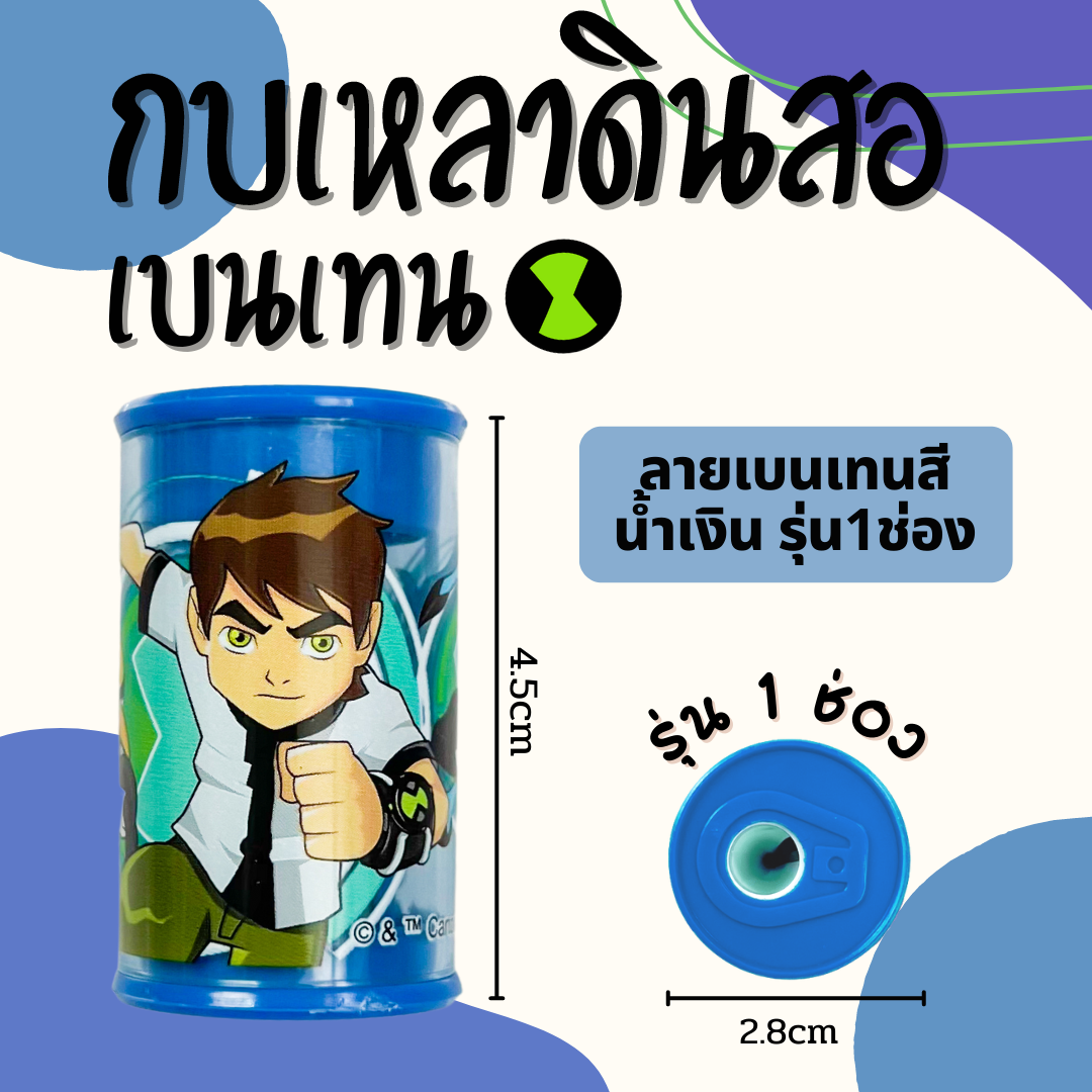 กบเหลาดินสอ2in1 พร้อมยางลบในตัว กบเหลา2ช่องทรงกระบอก ลายการ์ตูน พร้อมส่ง