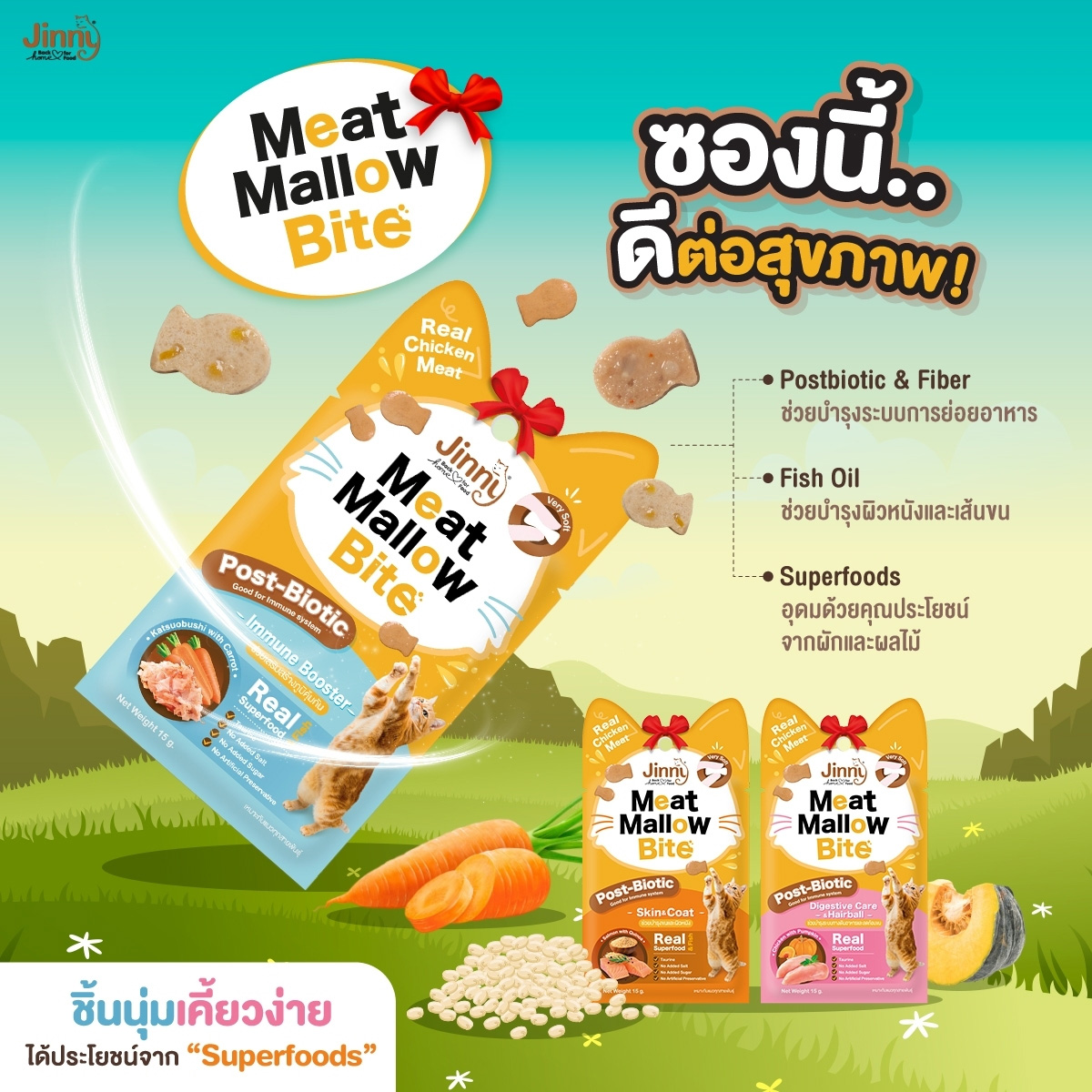 (4ซองราคาพิเศษ) Jinny Meat Mallow Bite จินนี่ มีทแมลโลว์ ไบท์ ขนมสำหรับแมวโต ขนาด 15g