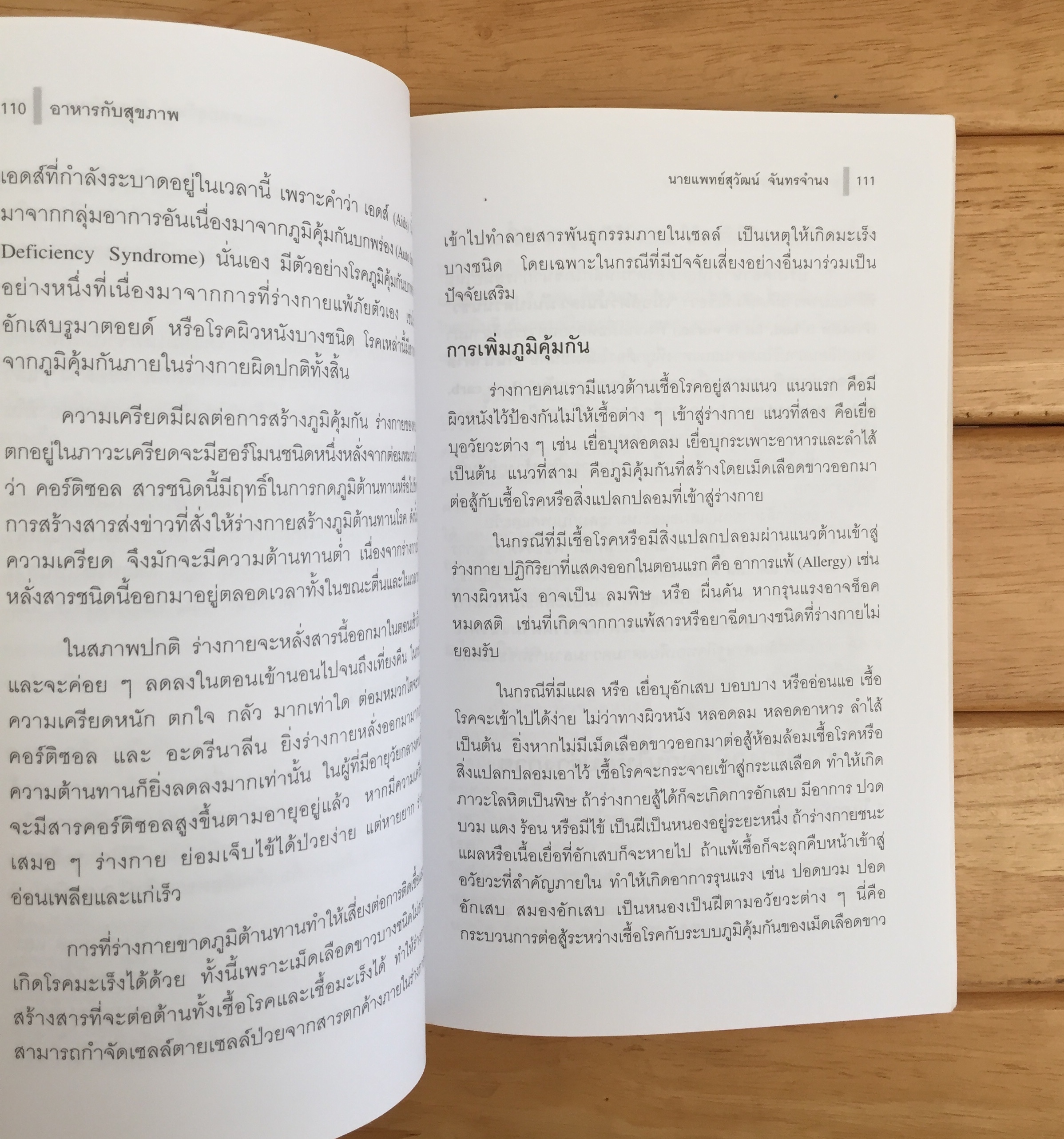 อาหารกับสุขภาพ