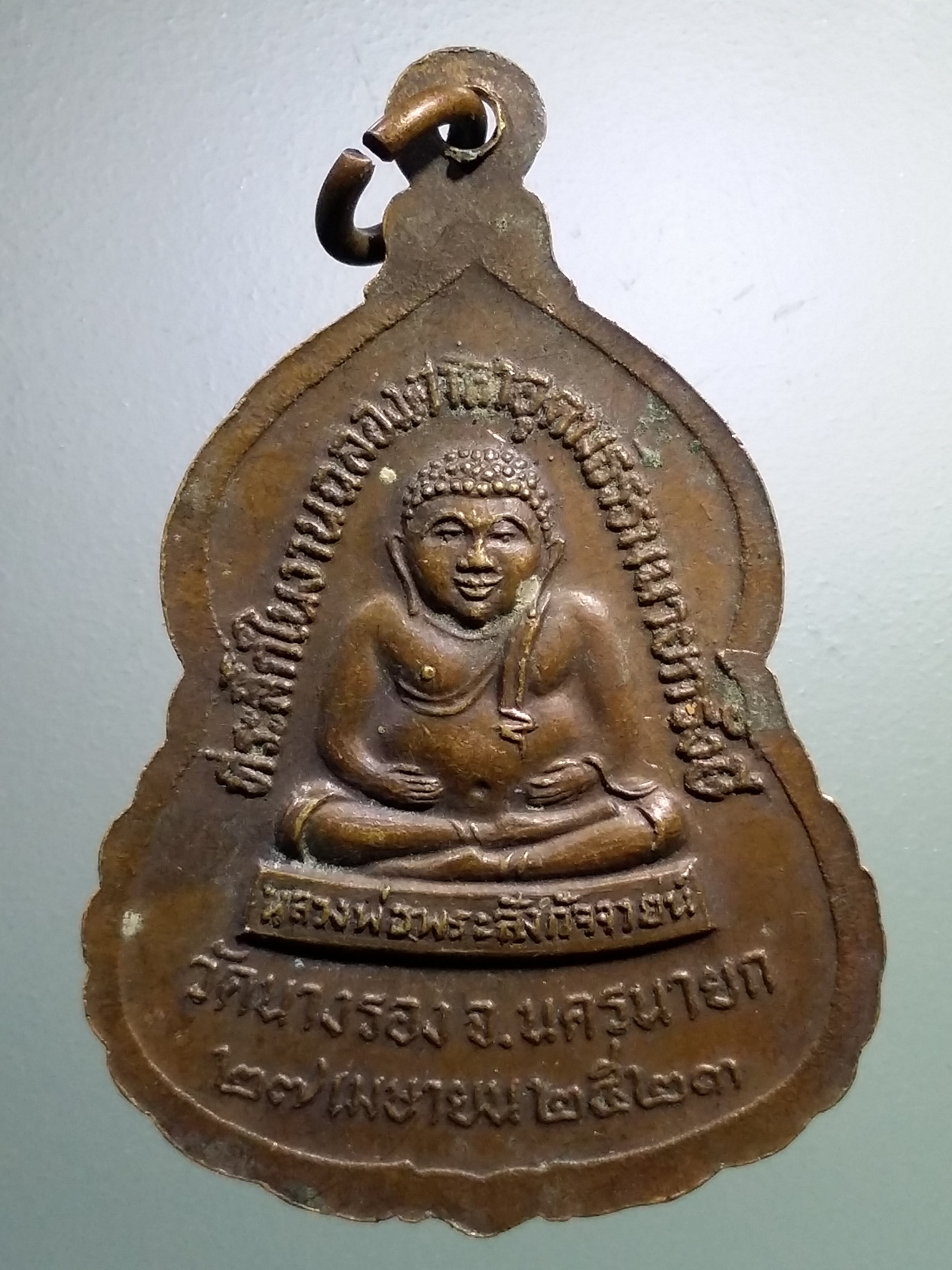 รหัสสินค้า เหรียญพระพุทธ 3910 เหรียญพระพุทธนายกมงคลบพิตร วัดนางรอง จ.นครนายก ปี ๒๕๒๓