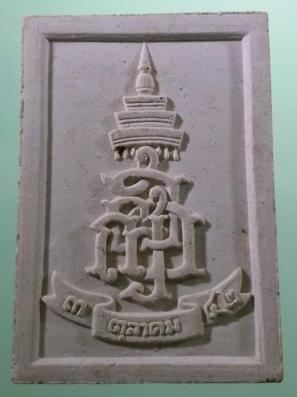 รหัสสินค้า พระมีกล่อง 4024 พระไพรีพินาศ วัดบวรนิเวศวิหาร กรุงเทพฯ จัดสร้าง 3 ตุลาคม 2542 แจกในงานพระราชทานเพลิงศพ พันตำรวจตรี อำนวย ชำนิปั้น 21 กันยายน 2540