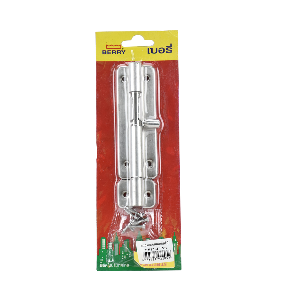 BERRY กลอนสปริงสเตนเลส # 913-4" SS