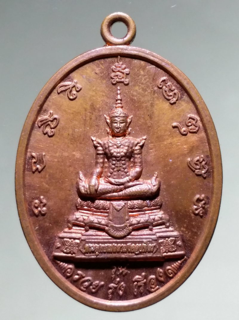 รหัสสินค้า เหรียญพระพุทธ 4264 เหรียญพระพุทธเมตตามงคลบพิตร วัดเขาสะท้อน ตำบลหนองไม้แก่น อำเภอแปลงยาว จังหวัดฉะเชิงเทรา หลังยันต์เกราะเพชร รุ่นรวยรุ่งเรือง