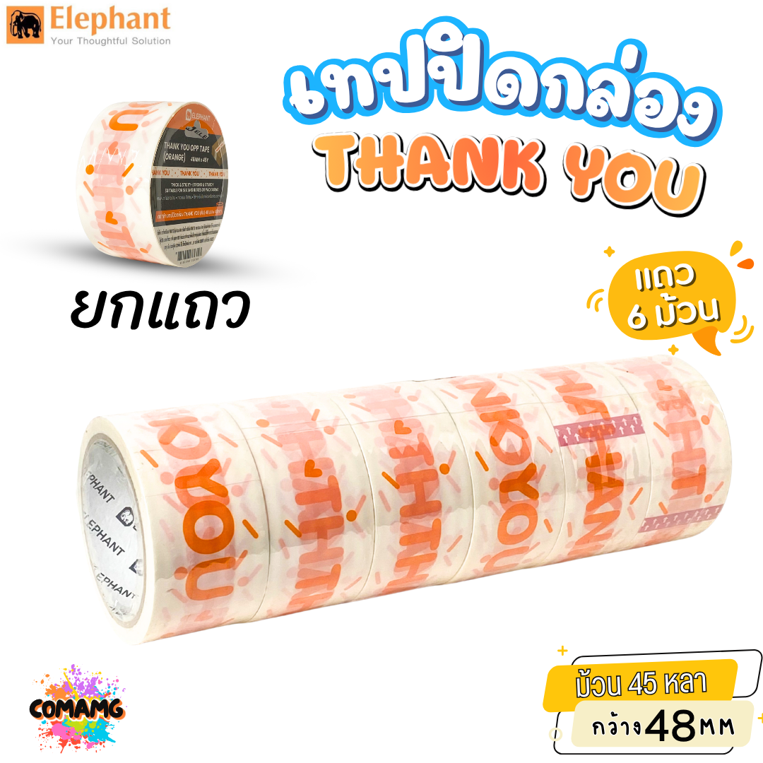 (1แถว 6ม้วน) ตราช้าง เทปปิดกล่อง เทปกาว ลายThank You ยาว 45หลา มีให้เลือก3สี