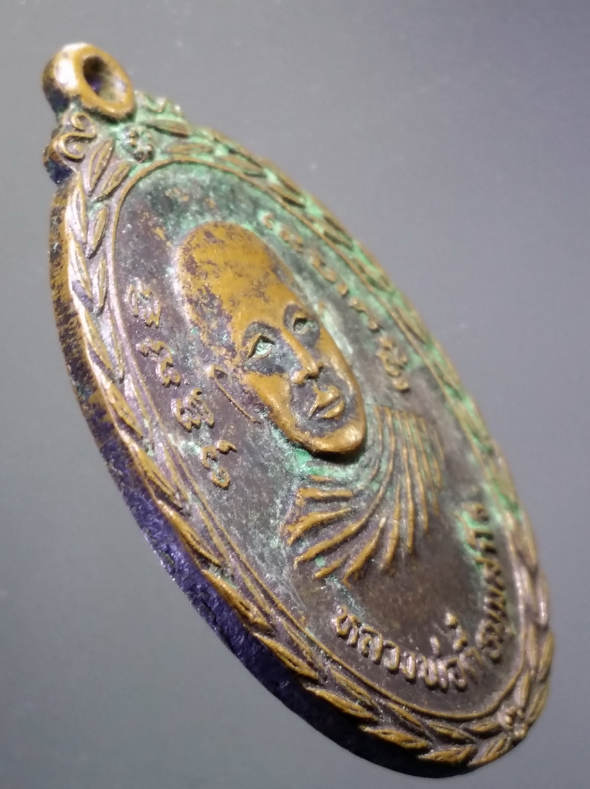 antig FB 326 เหรียญหลวงพ่อตี๋ ธมมสาโร วัดสังฆาราม อำเภอกงไกรลาศ จังหวัดสุโขทัย สร้างปี 2525