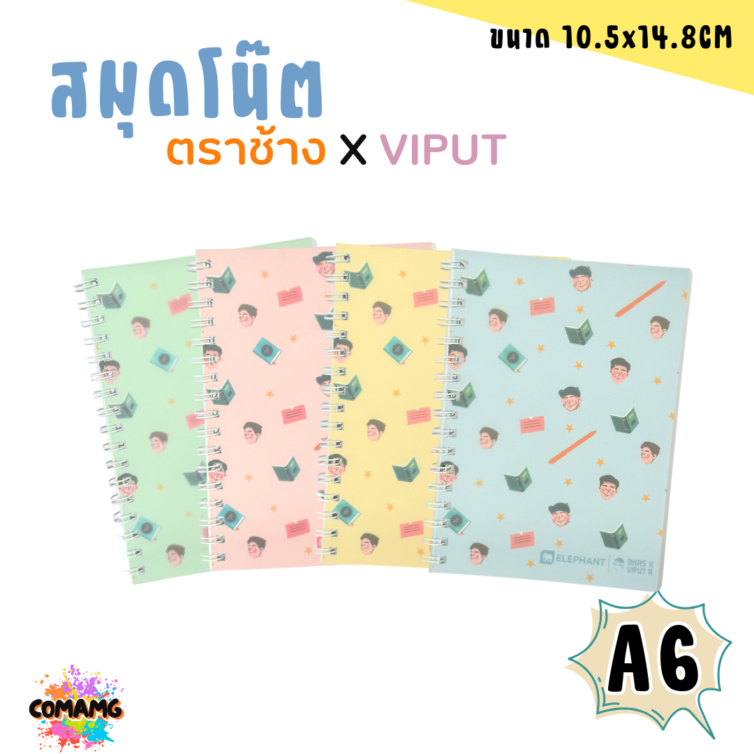 สมุดโน๊ต ตราช้าง X VIPUT ขนาด A6 มี 1 ลาย 4 สี สมุดโน๊ตสันห่วงพร้อมส่งค่ะ