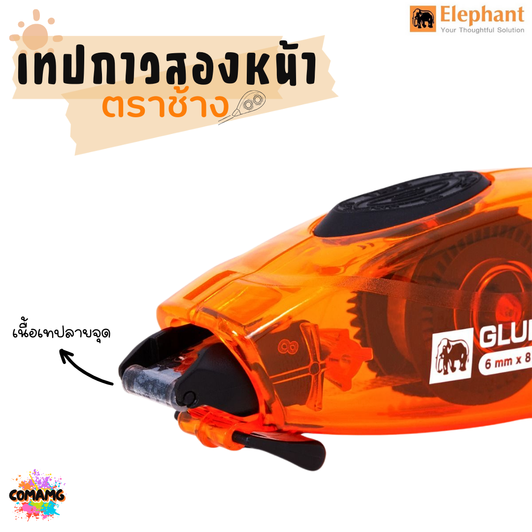 กาวสองหน้าElephant Glue tape เทปกาวแบบตลับ รุ่น GT-01 6 มม. ยาว 8 เมตร พร้อมส่ง