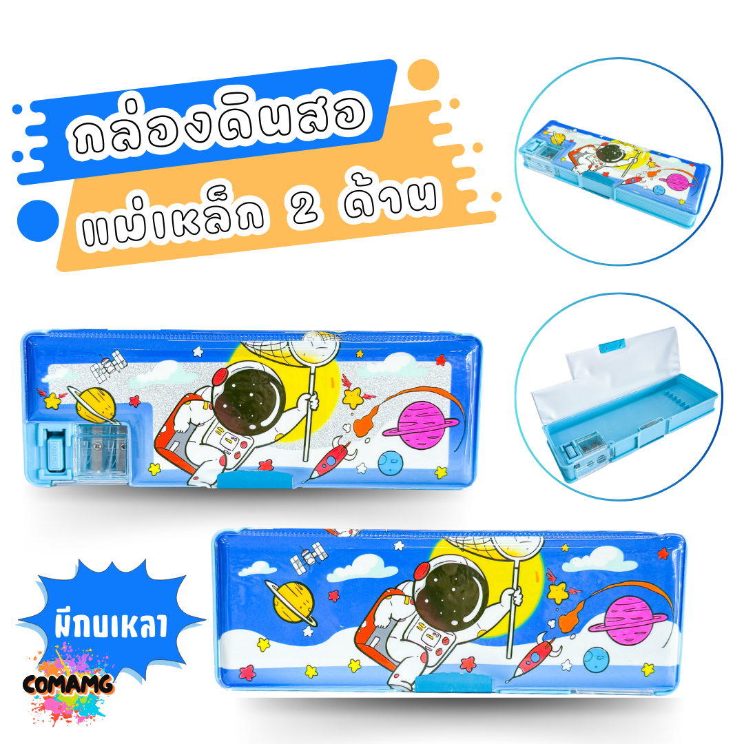 กล่องดินสอแม่เหล็ก สองด้านพร้อมกบเหลา ลายการ์ตูนน่ารัก รุ่น A118-2 มีหลายลาย พร้อมส่ง