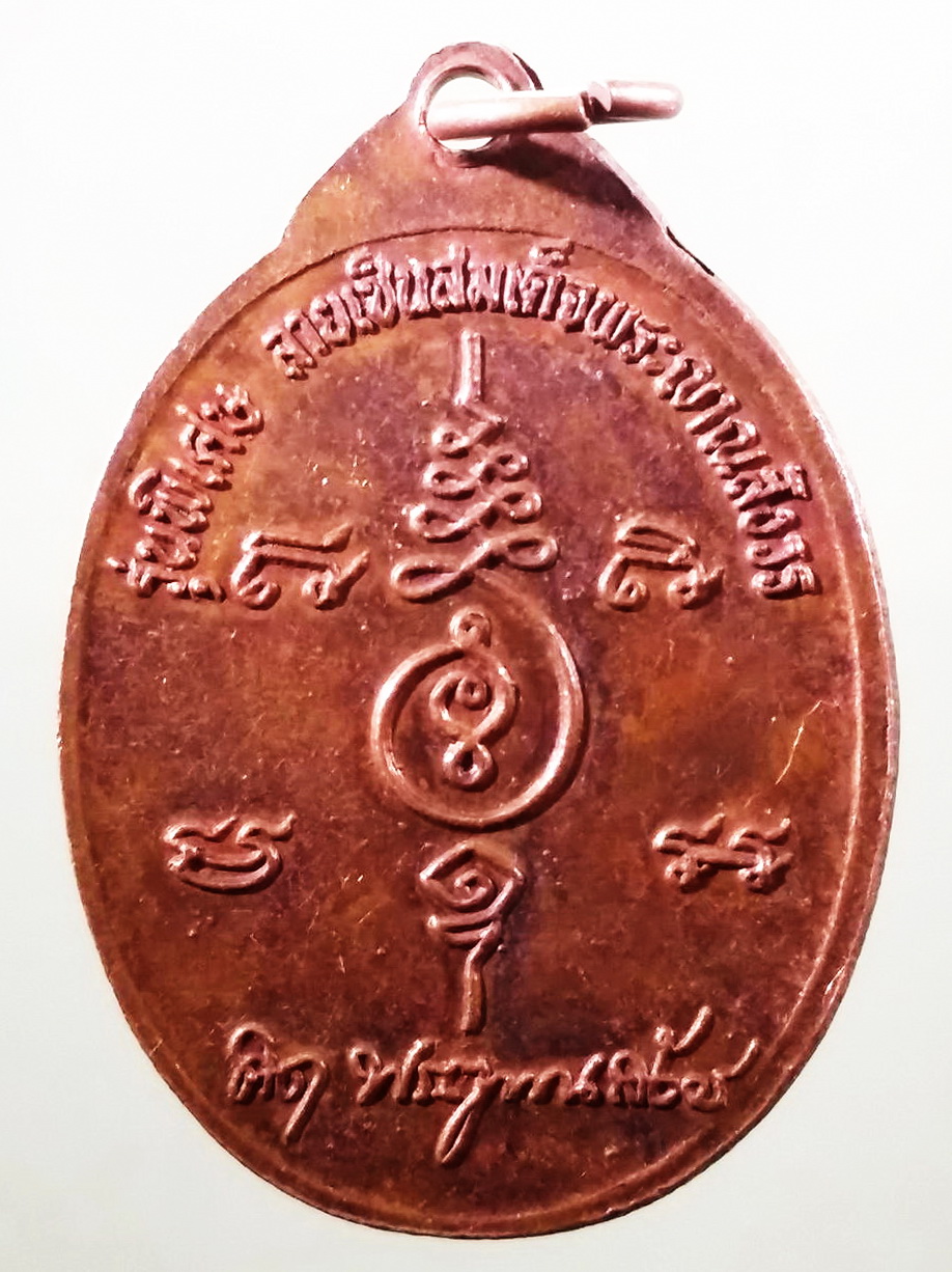 รหัสสินค้า เหรียญพระพุทธ 4163 เหรียญพระพุทธหลวงพ่อขาว วัดขุนพรหม จังหวัดอยุธยา รุ่นพิเศษ ลายเซ็น สมเด็จพระญาณสังวร