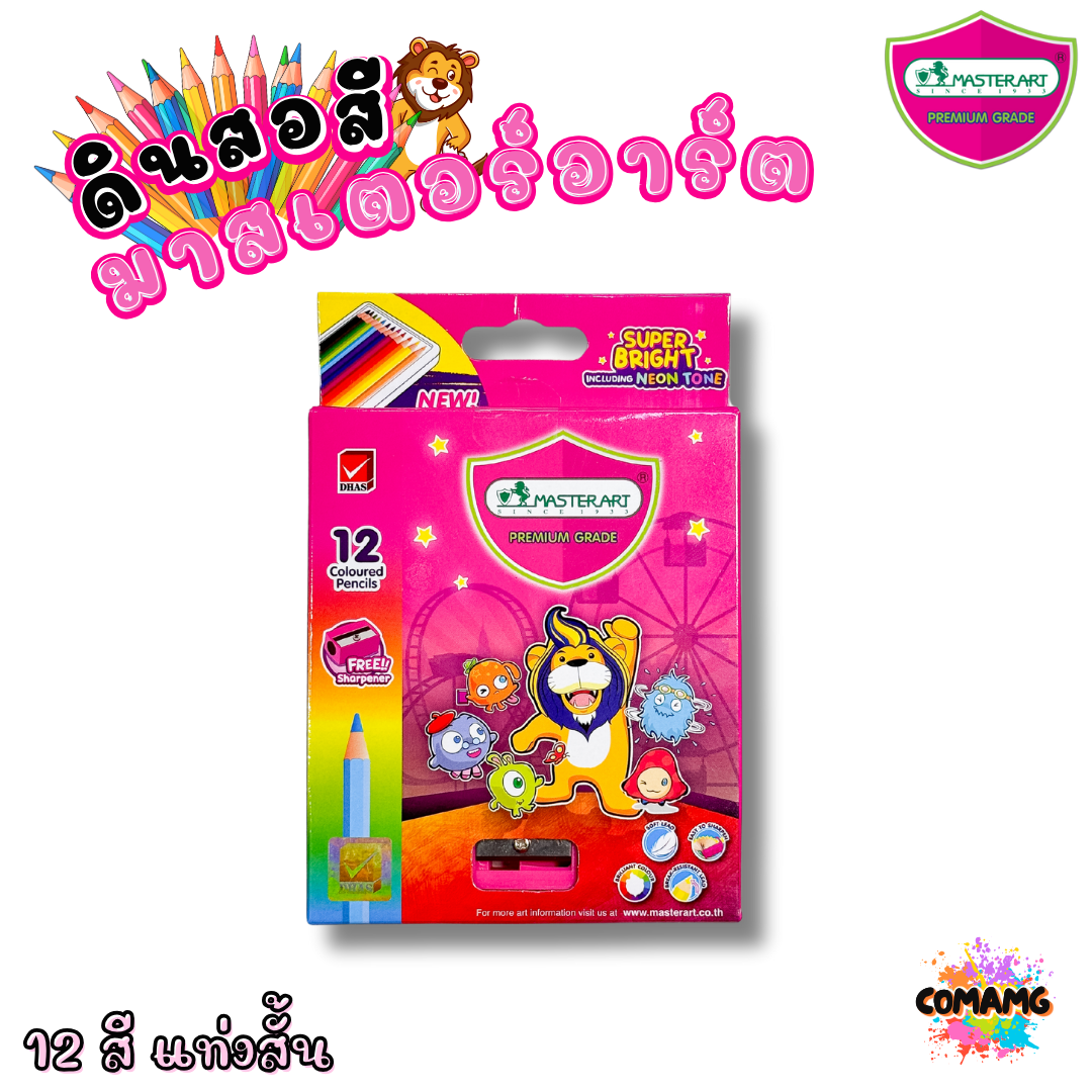 Master Art สีไม้ ดินสอสีไม้ แท่งยาว/แท่งสั้น รุ่นซุปเปอร์ไบรท์ Super bright 12สี / 24สี พร้อมส่ง