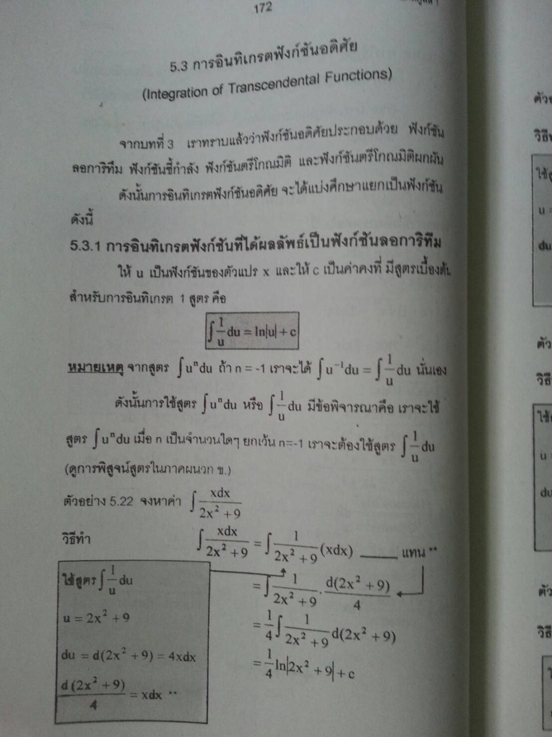 แคลคูลัสเบื้องต้น (Basic Calculus ) สนพ.ศูนย์ส่งเสริมวิชาการ, ศสว โดย รศ.ดร.มนัส ประสงค์
