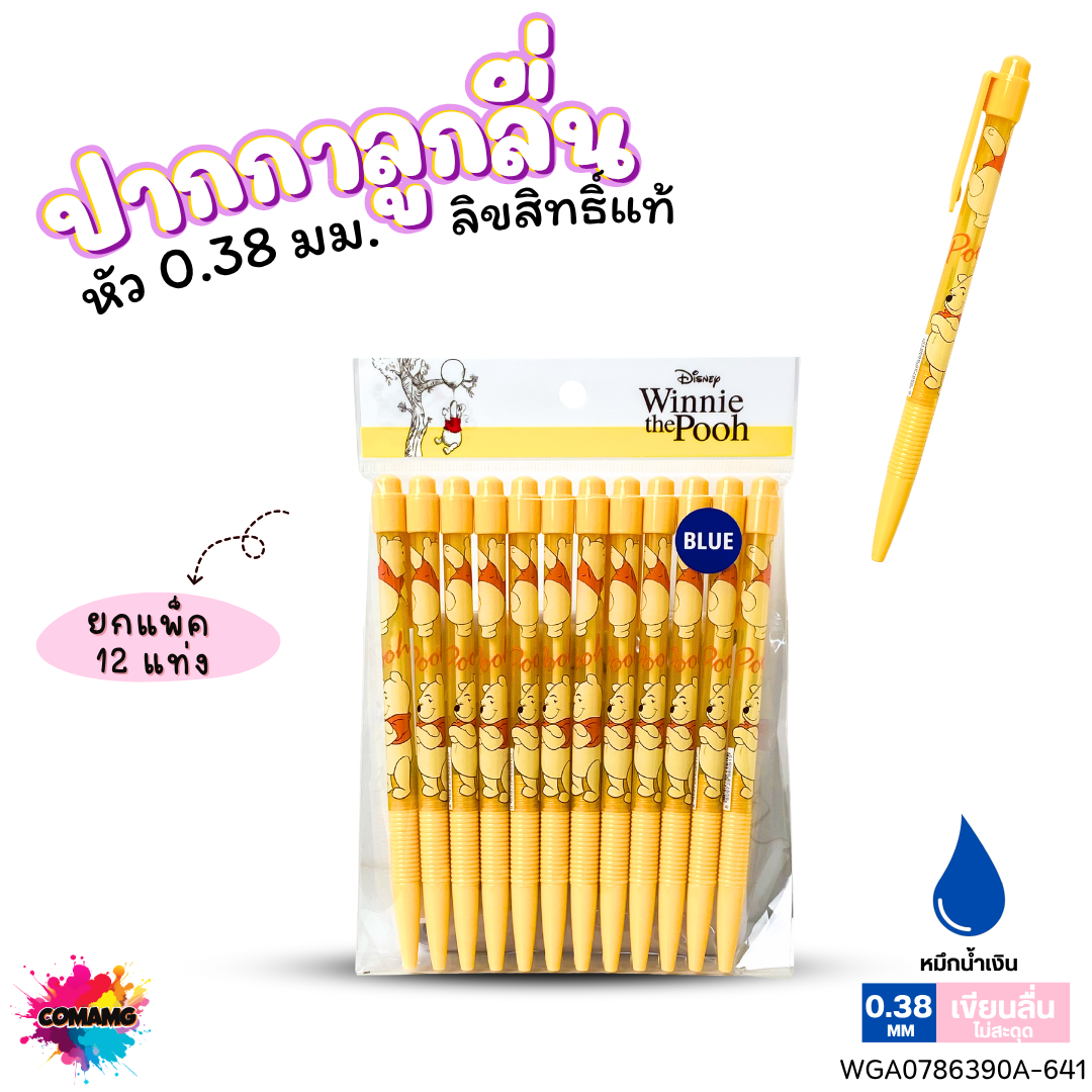 (ยกถุง 12ด้าม) ปากกาลูกลื่น หัว 0.38 มม. หมึกแดง หมึกน้ำเงิน หมึกดำ ลายการ์ตูนโดเรม่อน มิกกี้เมาส์ หมีพูห์ แมวมาลี ลิขสิทธิ์แท้
