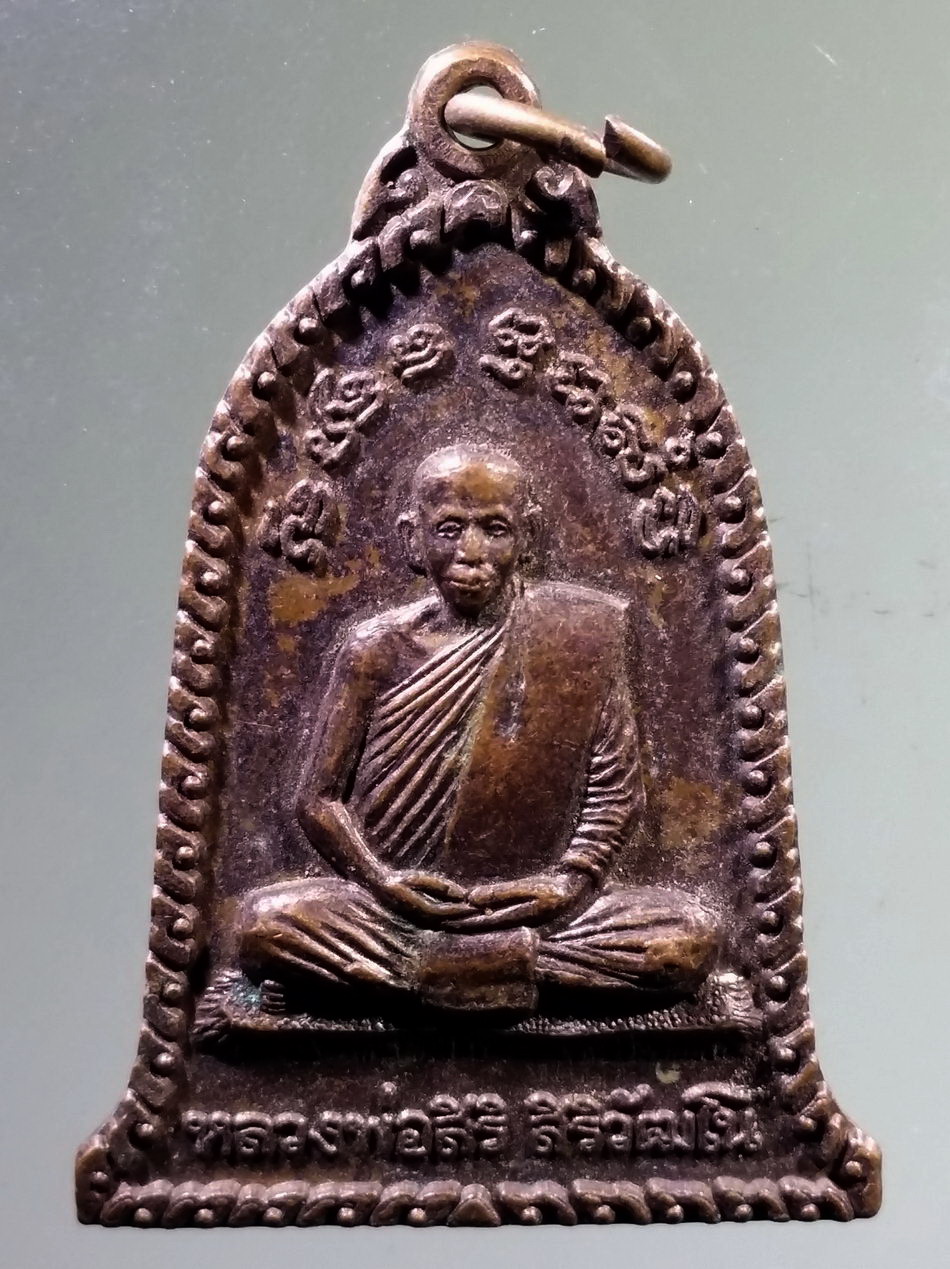 Antig Pim 511 เหรียญที่ระลึกครบ 5 รอบ หลวงพ่อสิริ สิริวัฒโน วัดตาล จังหวัดนนทบุรี สร้างปี 2544