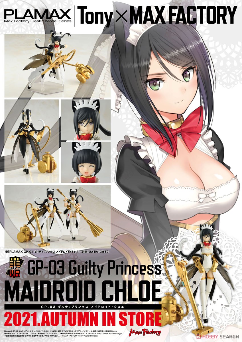 <Preorder ถึง 8/5/2021>เปิดรับPreorder มัดจำ 300 บาท Plamax GP-03 Guilty Princess Maidroid Chloe (Plastic model)โมเดลประกอบ