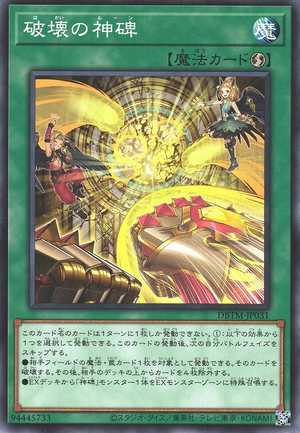 DBTM-JP031 Mysterune of Destruction