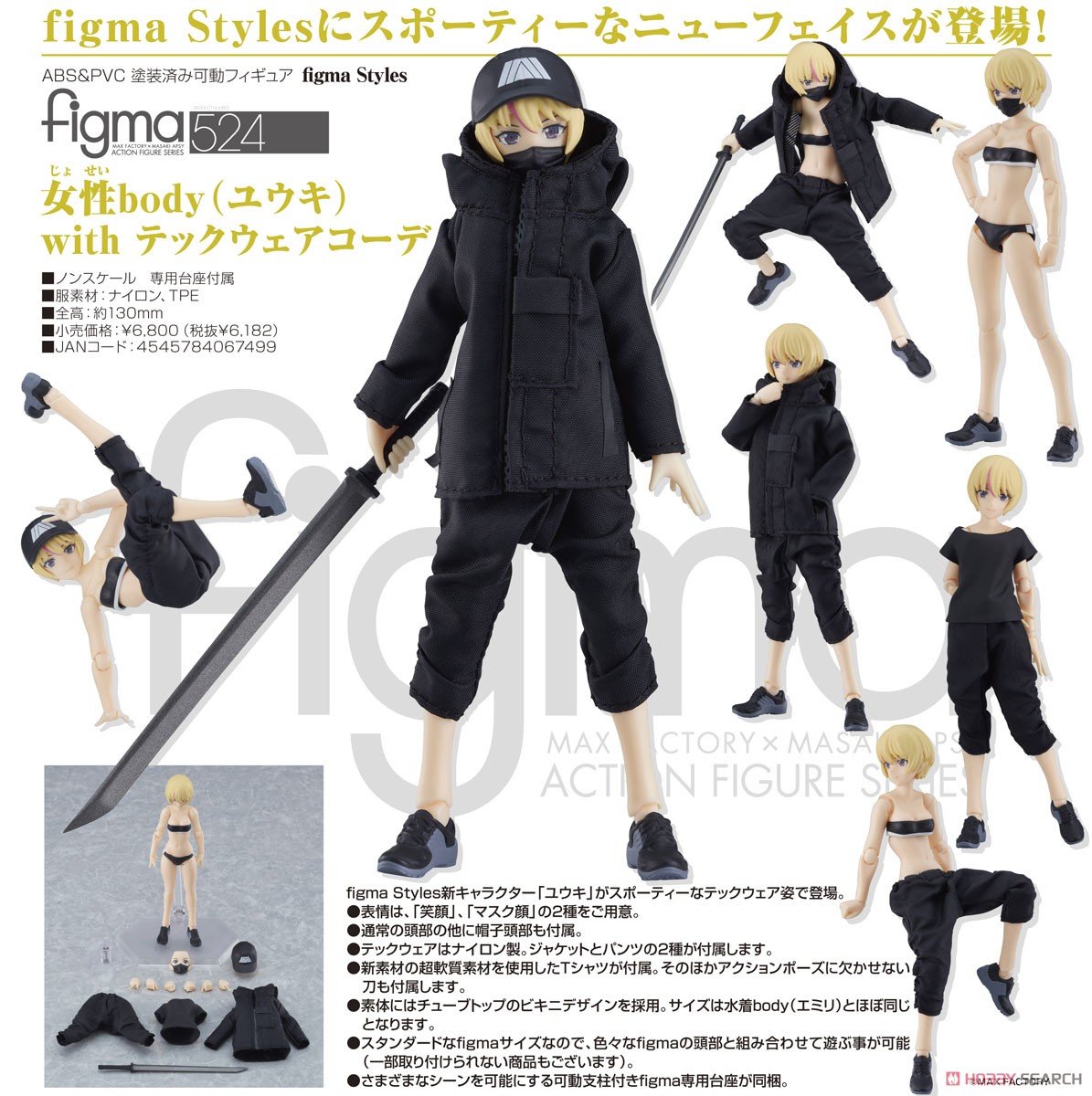 <Preorderถึง 19/6/2021>🔔เปิดรับPreorder มัดจำ400บาทfigma Female Body (Yuki) with Techwear Outfit (PVC Figure)
