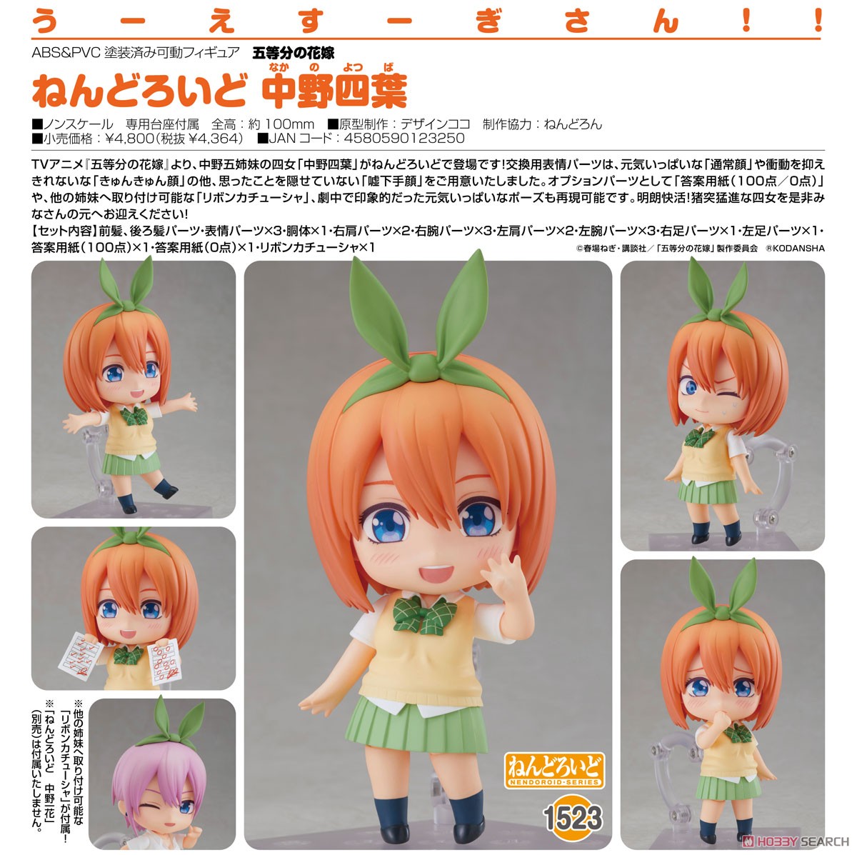 เปิดรับPreorder มัดจำ200 บาท Nendoroid Yotsuba Nakano (PVC Figure)