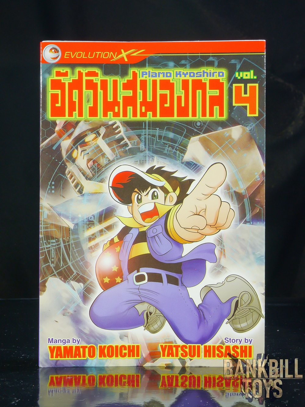 กันดั้ม Evolution X Manga Plamo Kyoshiro Vol.4 อัศวินสมองกล พลาโม เคียวชิโร่ เล่ม 4