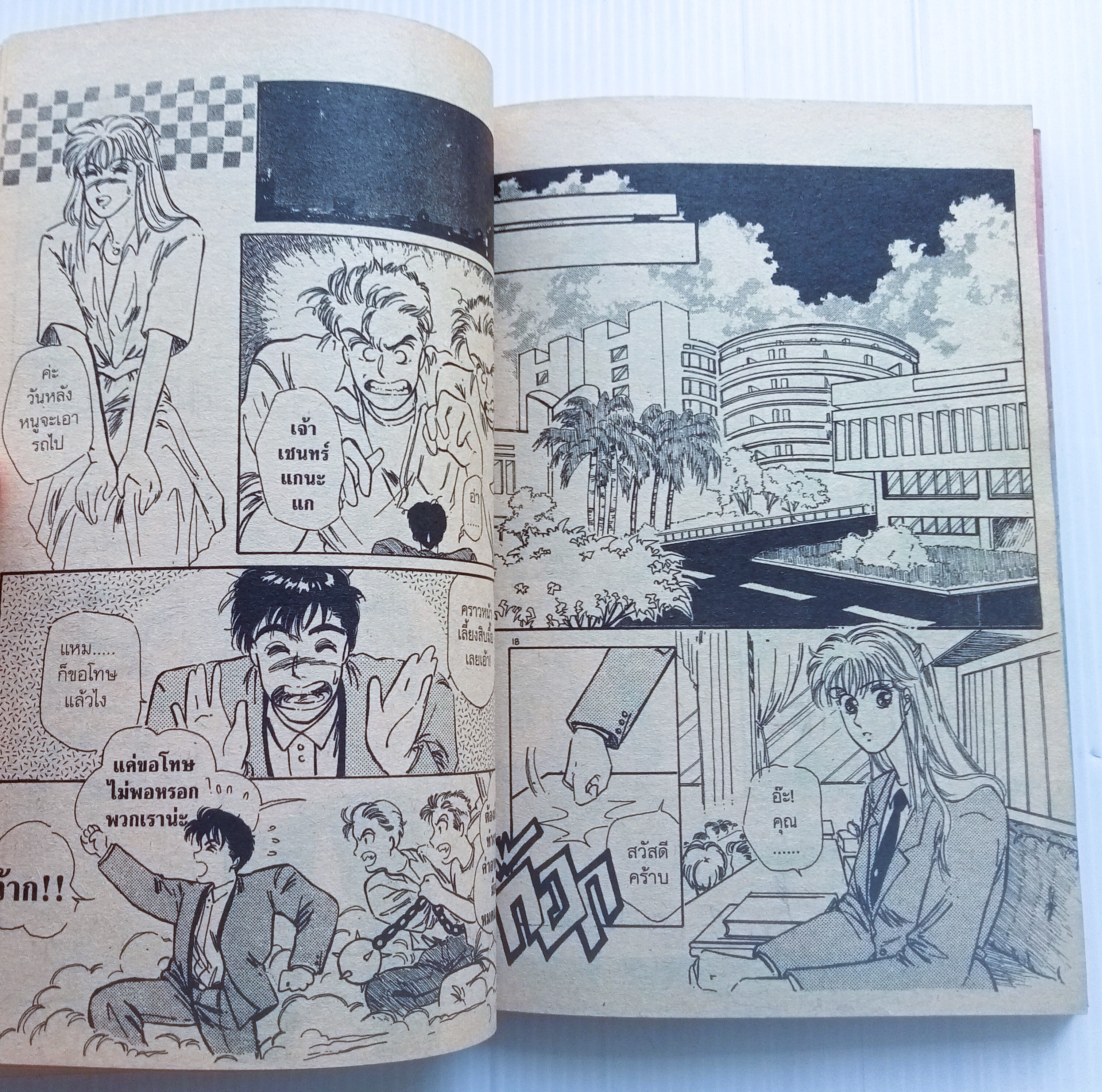 ตื้อนักรักซะเลย (รัตนะ สาทิส)