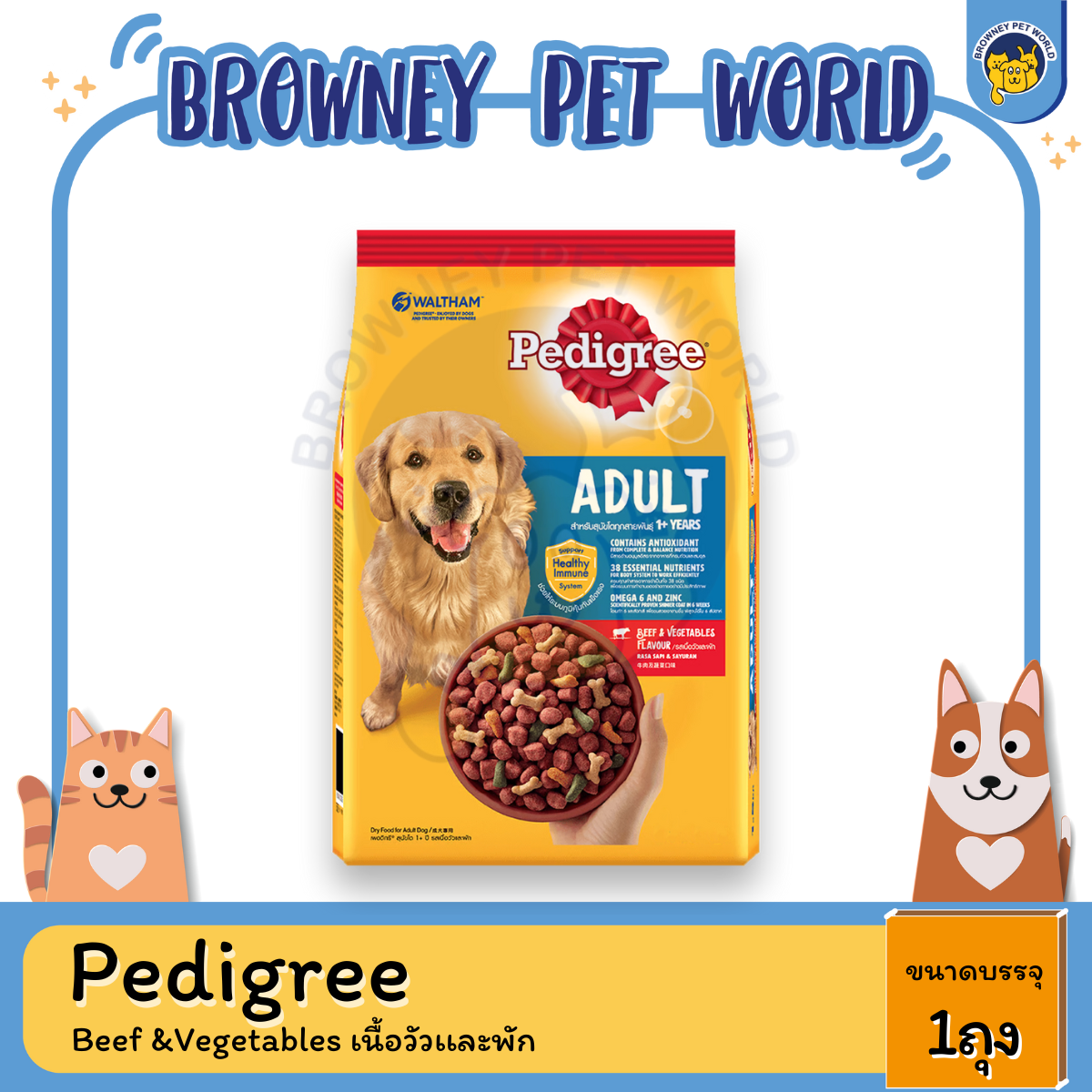 PEDIGREE ADULT BEEF & VEGETABLE เนื้อ&ผัก ขนาด 500G,1.5KG ,3KG ,10KG ,20KG
