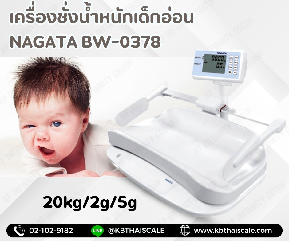 เครื่องชั่งน้ำหนักเด็กทารก เครื่องชั่งเด็กอ่อน พิกัด 20kg ค่าละเอียด 2,5g เครื่องชั่งดิจิตอล ตาชั่ง ยี่ห้อ NAGATA รุ่น BW-0378 พร้อมแถบวัดความยาวเด็ก