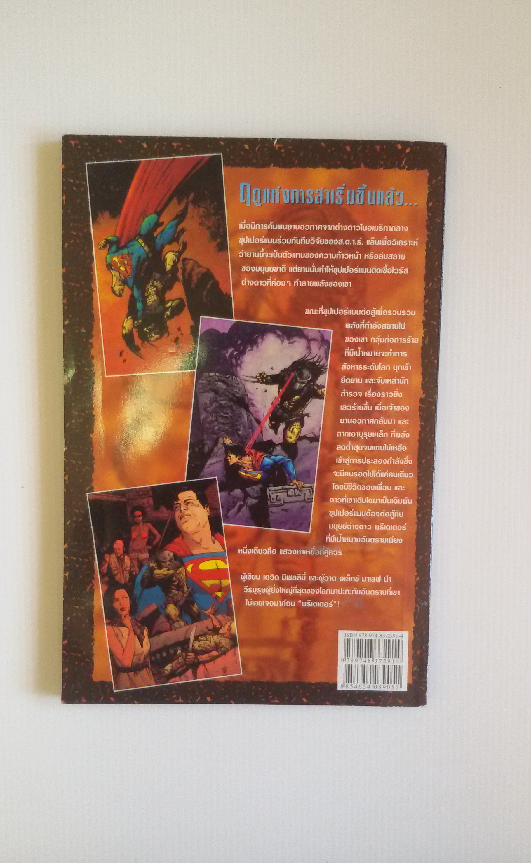 SUPERMAN VS PREDATOR