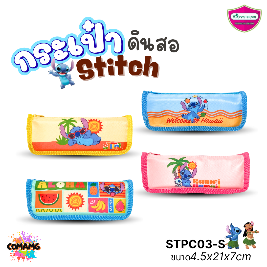 Stitch กระเป๋าดินสอสติทช์ Master Art รุ่น STPC03-S มี 4 ลาย ให้เลือก พร้อมส่ง