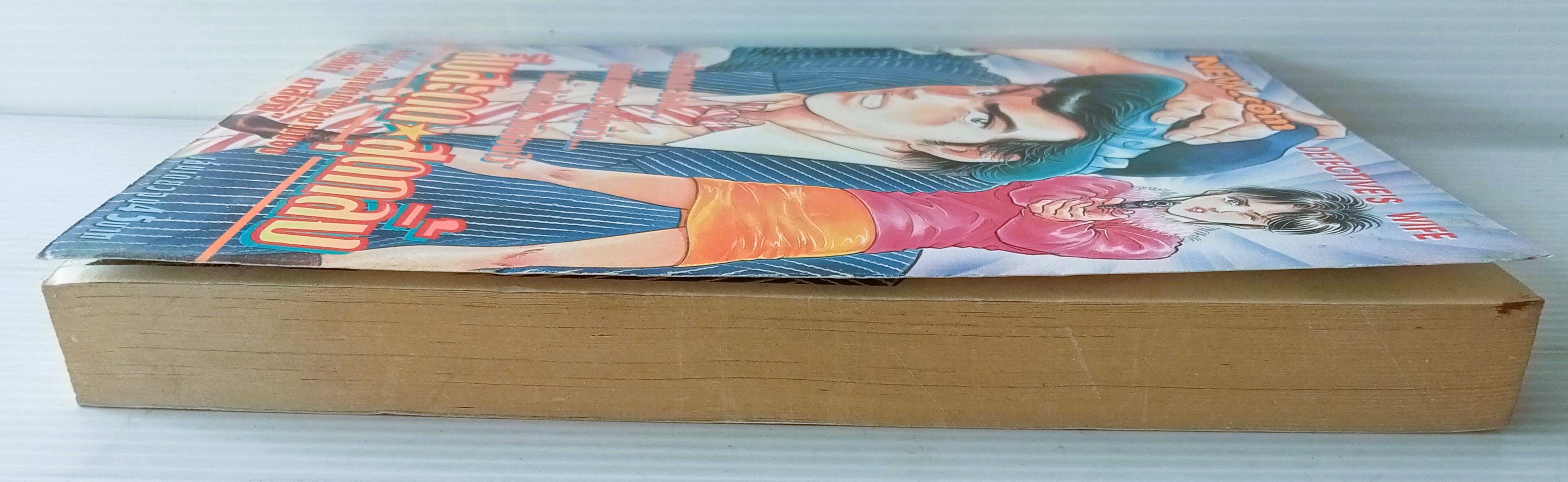 สืบสะดุดสุดกลิ้ง