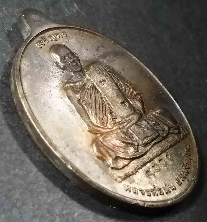 รหัสสินค้า ชลบุรี 010 เหรียญเจริญพรบน หลวงปู่ม่น วัดเนินตามาก อำเภอพนัสนิคม จังหวัดชลบุรี ที่ระลึกอายุครบ 7 รอบ ตอกโค๊ต หมายเลข 7314 พระรายการนี้ให้เช่าบูชาแล้ว