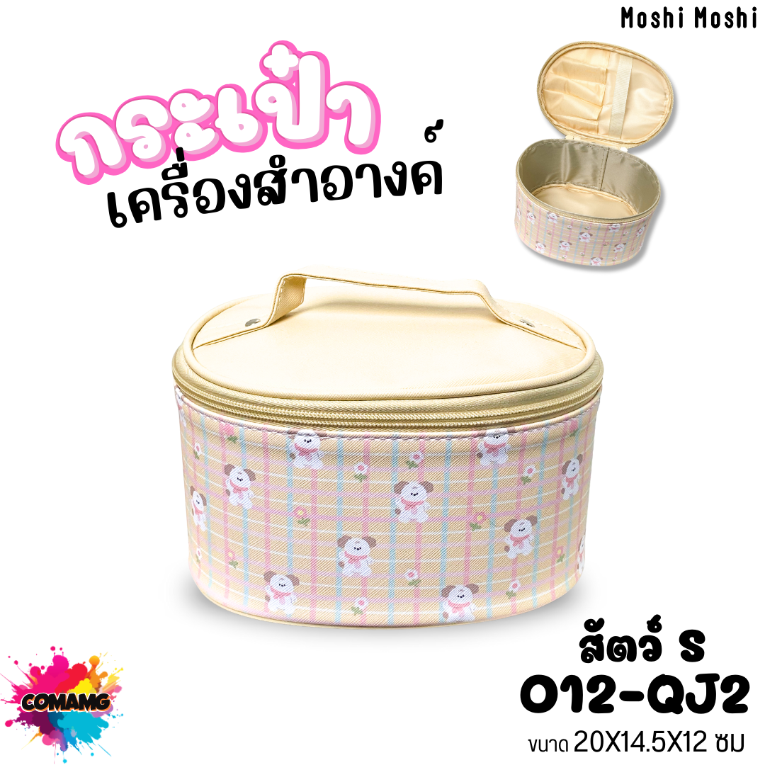 กระเป๋าเครื่องสำอางค์โมชิโมชิ ลายการ์ตูนน่ารักๆ มี ไซส์ S-M จุของได้เยอะ หนัง PU พร้อมส่ง