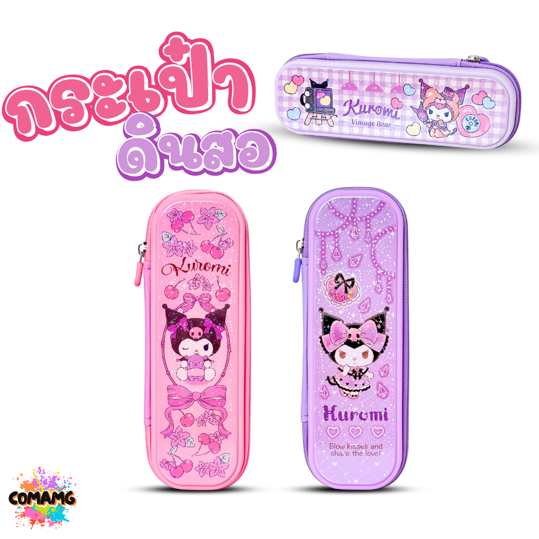 กระเป๋าดินสอ ลาย KUROMI มี 3ลาย ให้เลือก ลิขสิทธิ์แท้ พร้อมส่งในไทย