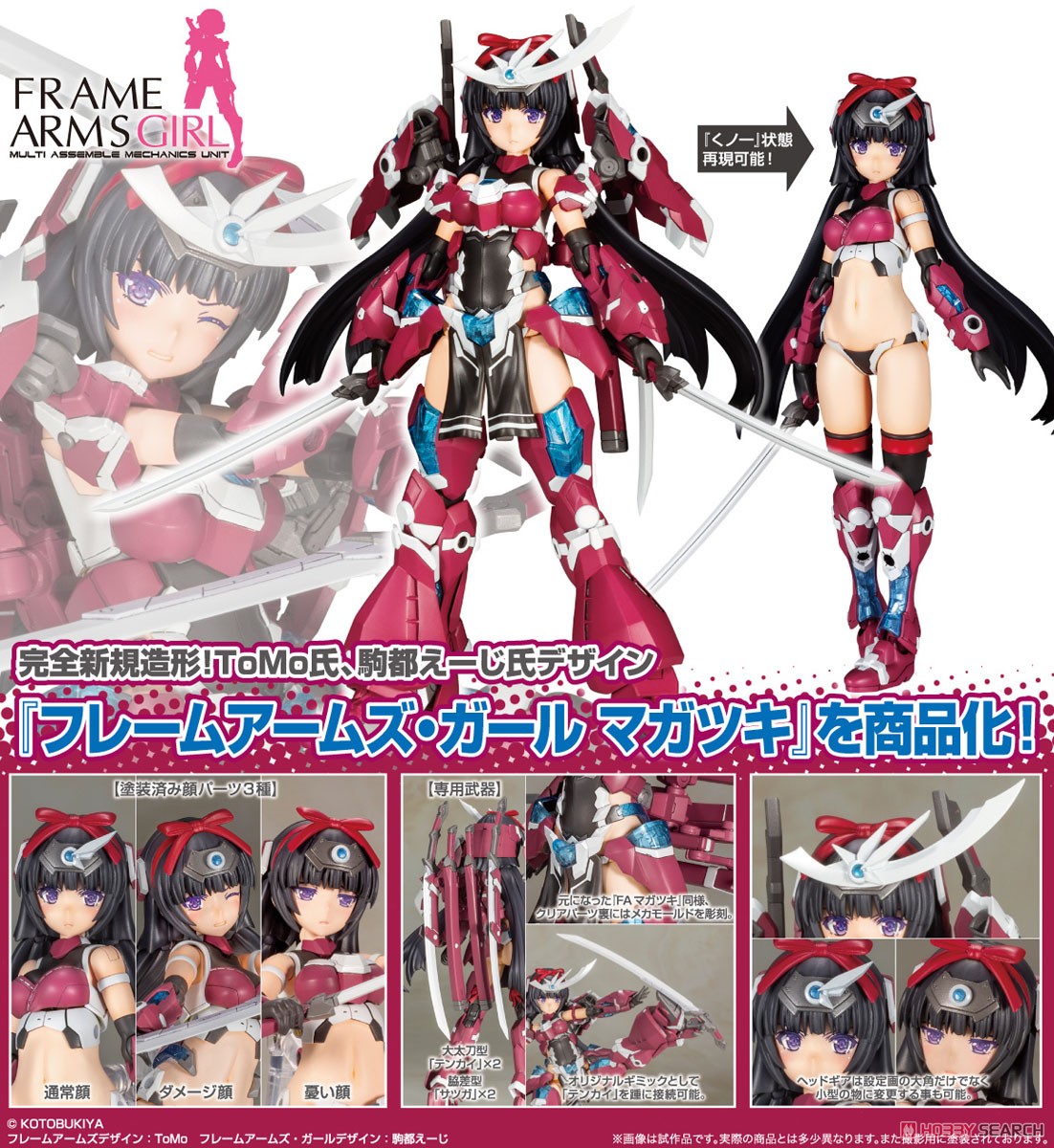 เปิดรับPreorder มัดจำ 350 บาท FRAME ARMS GIRL MAGATSUKI โมเดลประกอบ