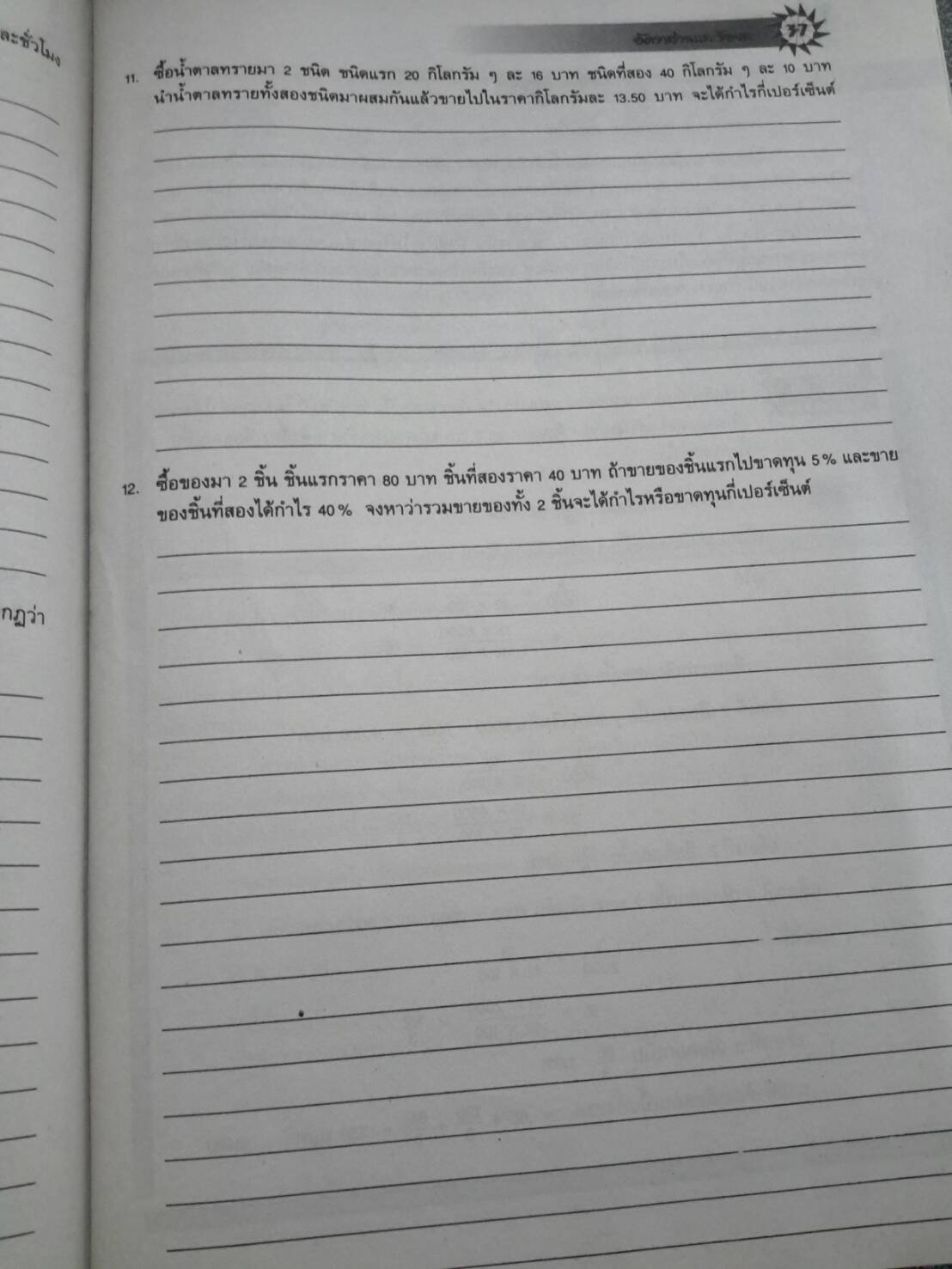 คณิตศาสตร์เล่ม 3 ชั้นมัธยมศึกษาปีที่ 2 เล่ม 1 สำนักพิมพ์นิยมวิทยา (นว)สื่อการเรียนรู้และเสริมสร้างทักษะตามมาตรฐานและตัวชี้วัดชั้นปีกลุ่มสาระการเรียนรู้