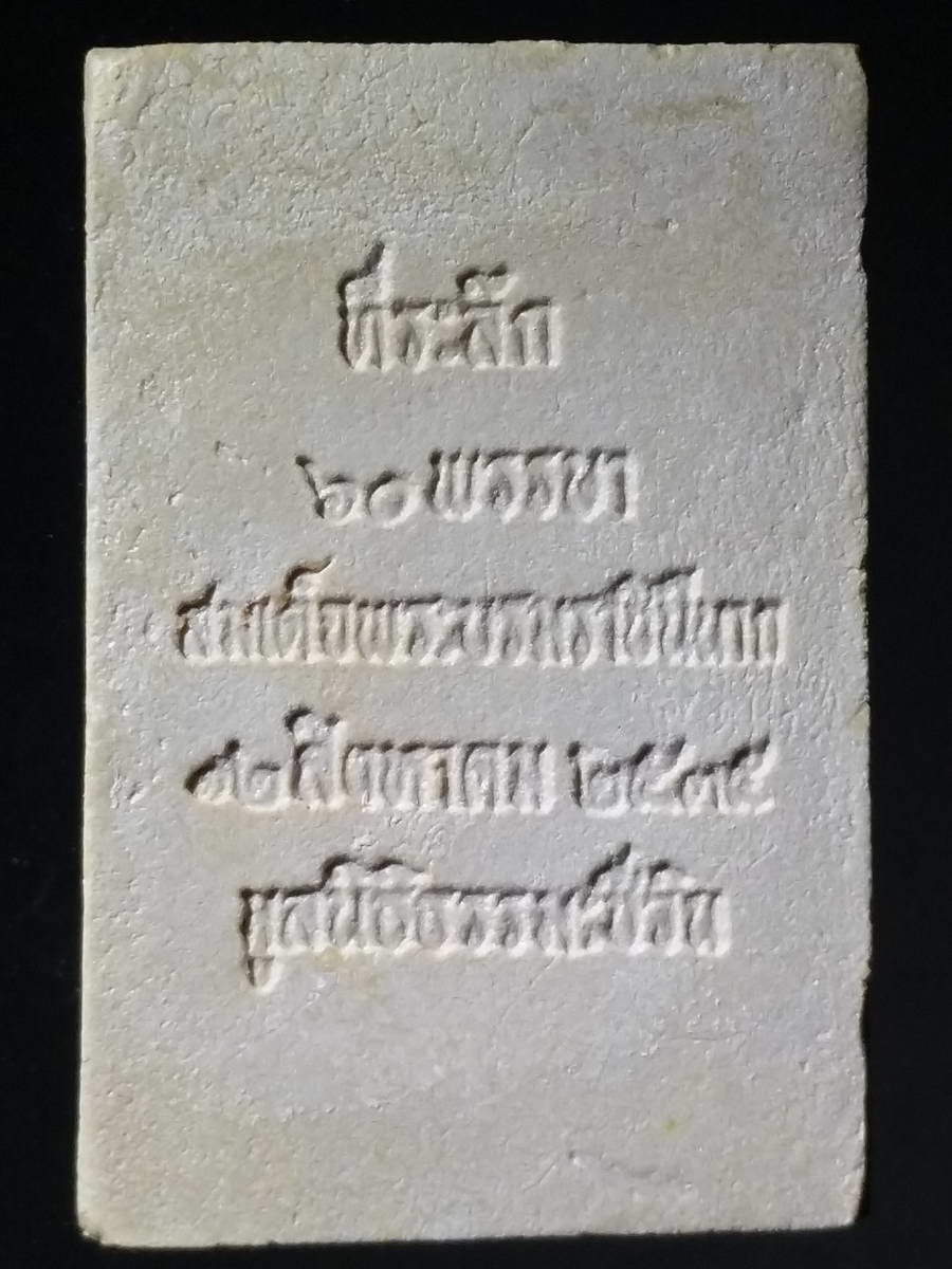 รหัสสินค้า พระมีกล่อง 228 พระสมเด็จชินบัญชร รุ่นประวัติศาสตร์ ที่ระลึก 60 พรรษา มหาราชินี สร้างปี 2535 มูลนิธิธรรมชีวิน จัดสร้าง