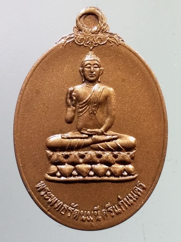 รหัสสินค้า เหรียญพระพุทธ 3936 เหรียญทองแดงเคลือบซาติน พระพุทธรัตนมุนีศรีแก่นนคร หลวงพ่อแก่นเพชร แก่นนครวิทยาลัย จัดสร้าง