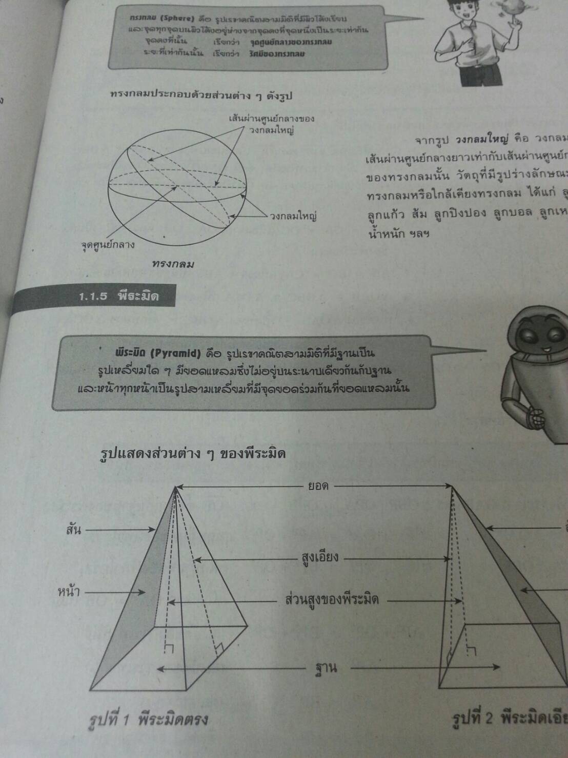 คณิตศาสตร์เล่ม 5 ชั้นมัธยมศึกษาปีที่ 3 เล่ม 1 สำนักพิมพ์นิยมวิทยา (นว)สื่อการเรียนรู้และเสริมสร้างทักษะตามมาตรฐานและตัวชี้วัดชั้นปีกลุ่มสาระการเรียนรู้