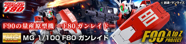 กันดั้ม Bandai Spirits Gunpla Premium Bandai Hobby Online Shop Limited F90 A to Z Project MG 1/100 F80 Gunraid