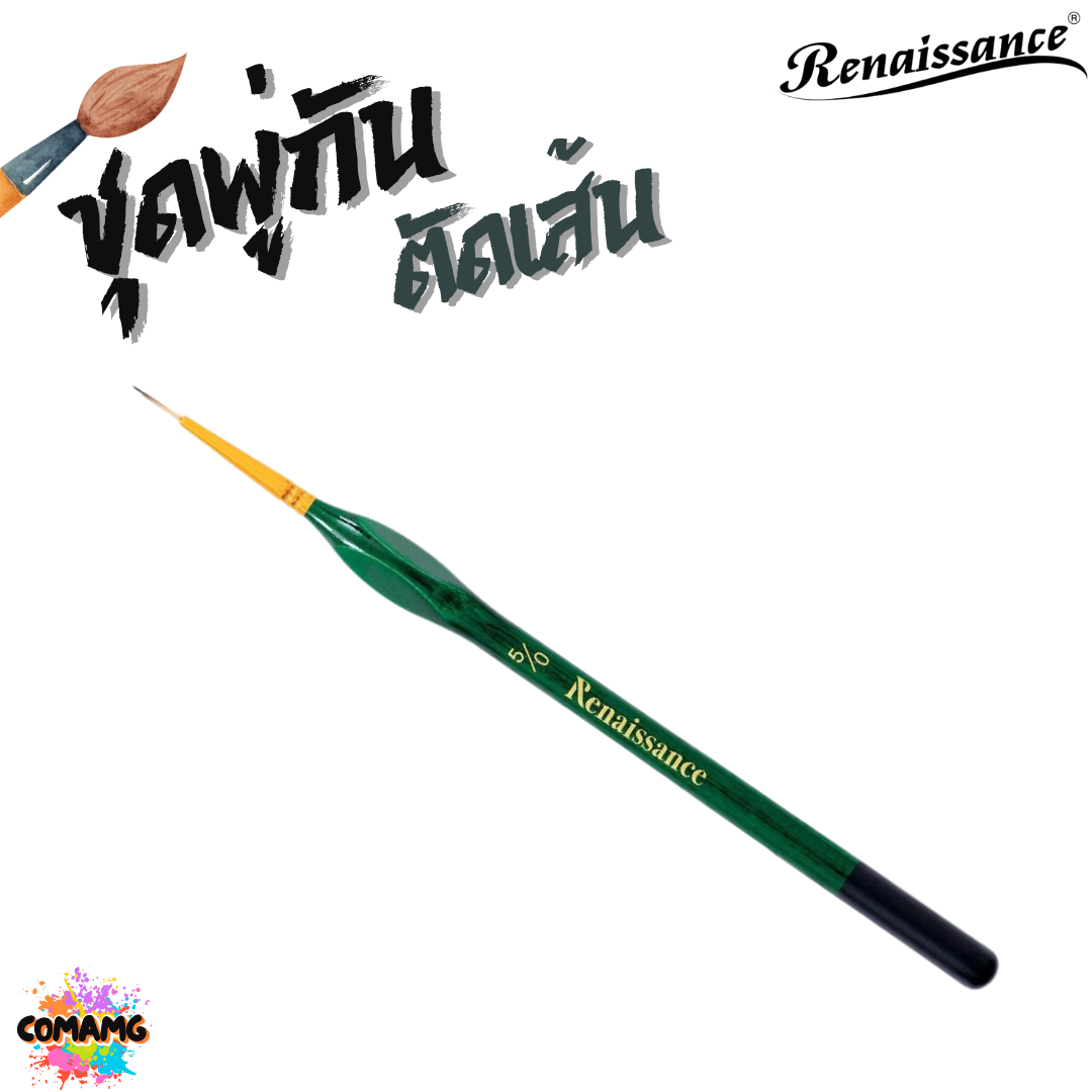 Renaissance ชุดพู่กันตัดเส้น พู่กันสีน้ำ ชุด 6ชิ้น ออกบิลได้ พร้อมส่ง
