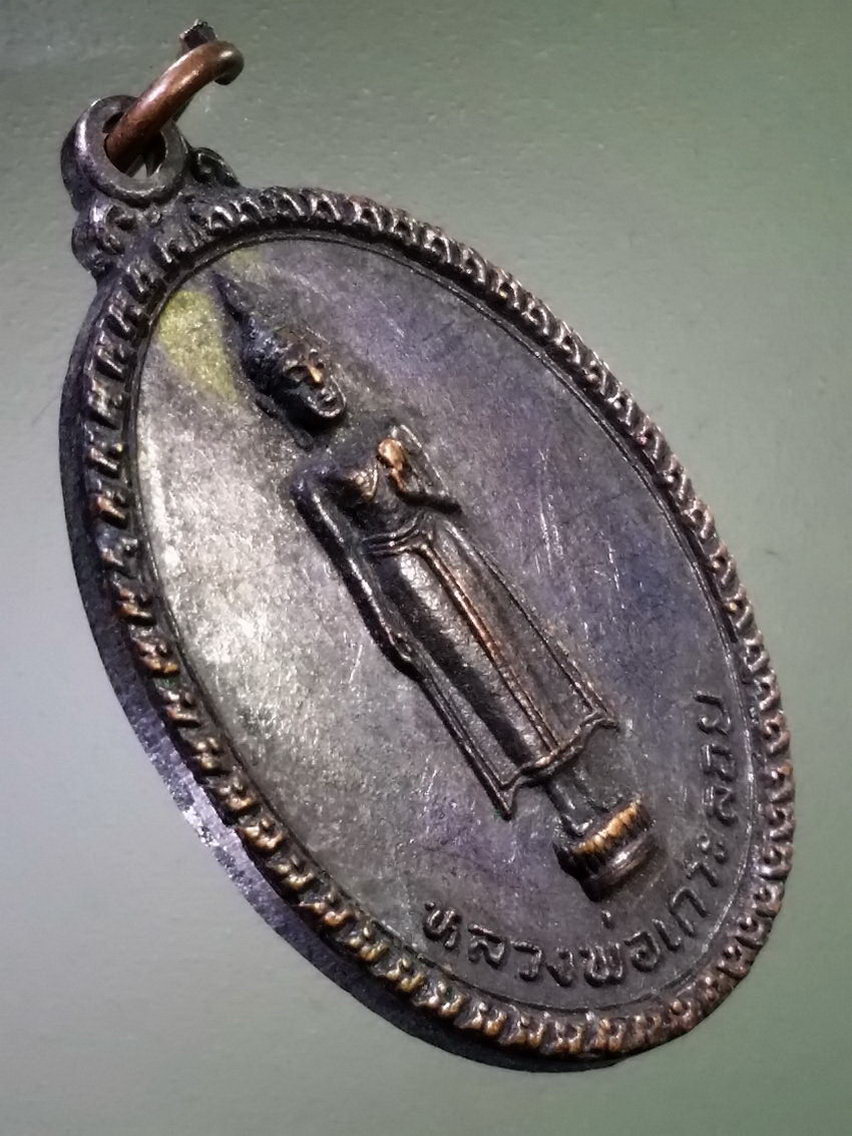 Antig LSD 125 เหรียญหลวงพ่อเกาะลอย ศรีมหาราชา อำเภอศรีราชา สร้างปี 2519